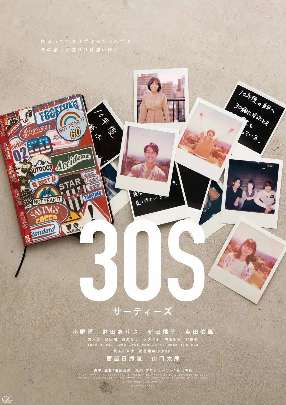 30S サーティーズ (2023) poster