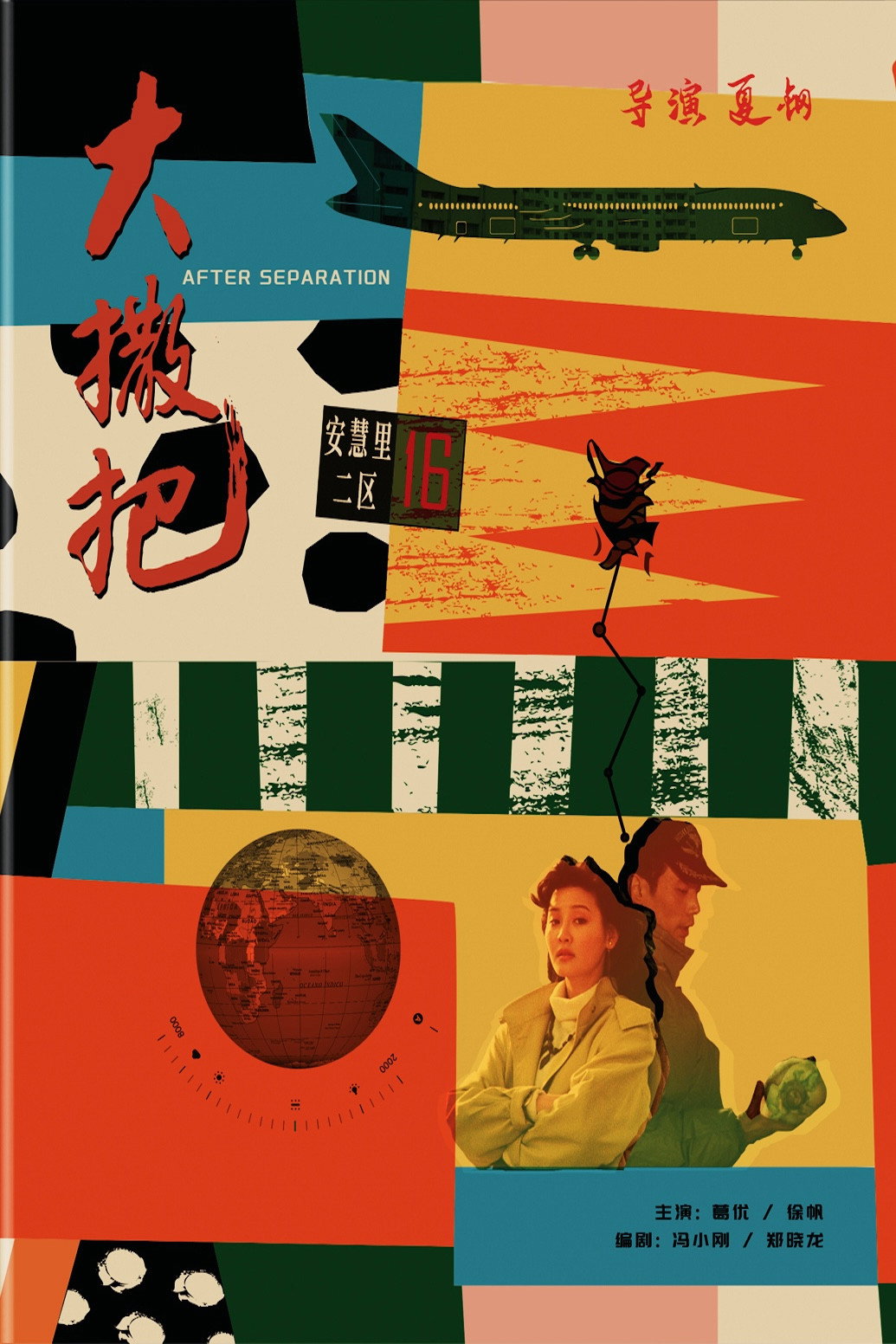 After Separation (1992) poster