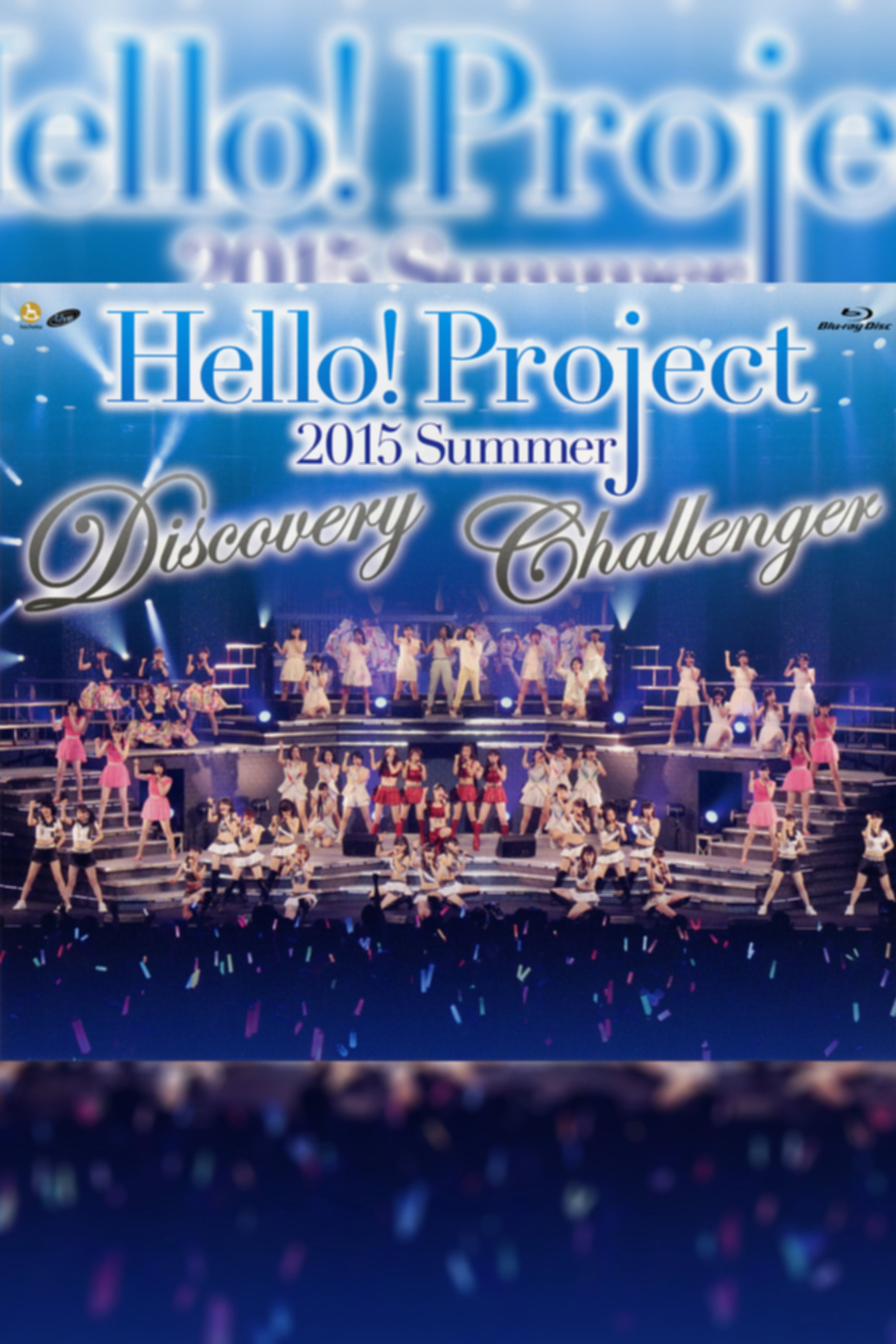 Hello! Project 2015 Summer ~CHALLENGER~ (2015) poster