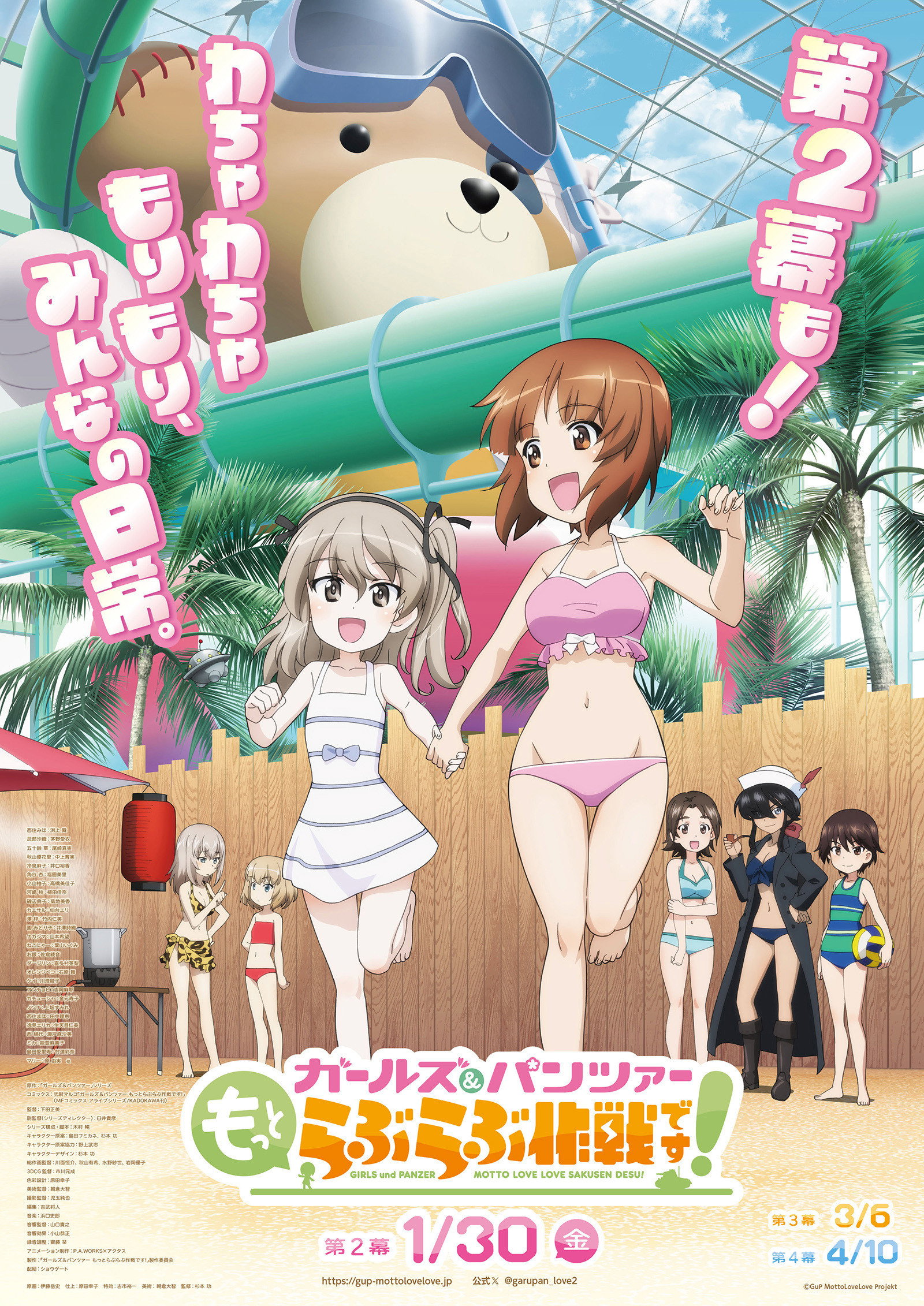 Girls und Panzer: Motto Love Love Sakusen Desu! Act 2 (2026) poster