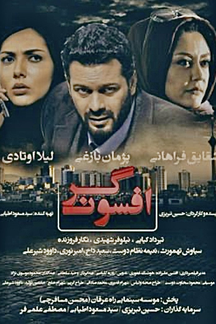 Charmer (2017) poster