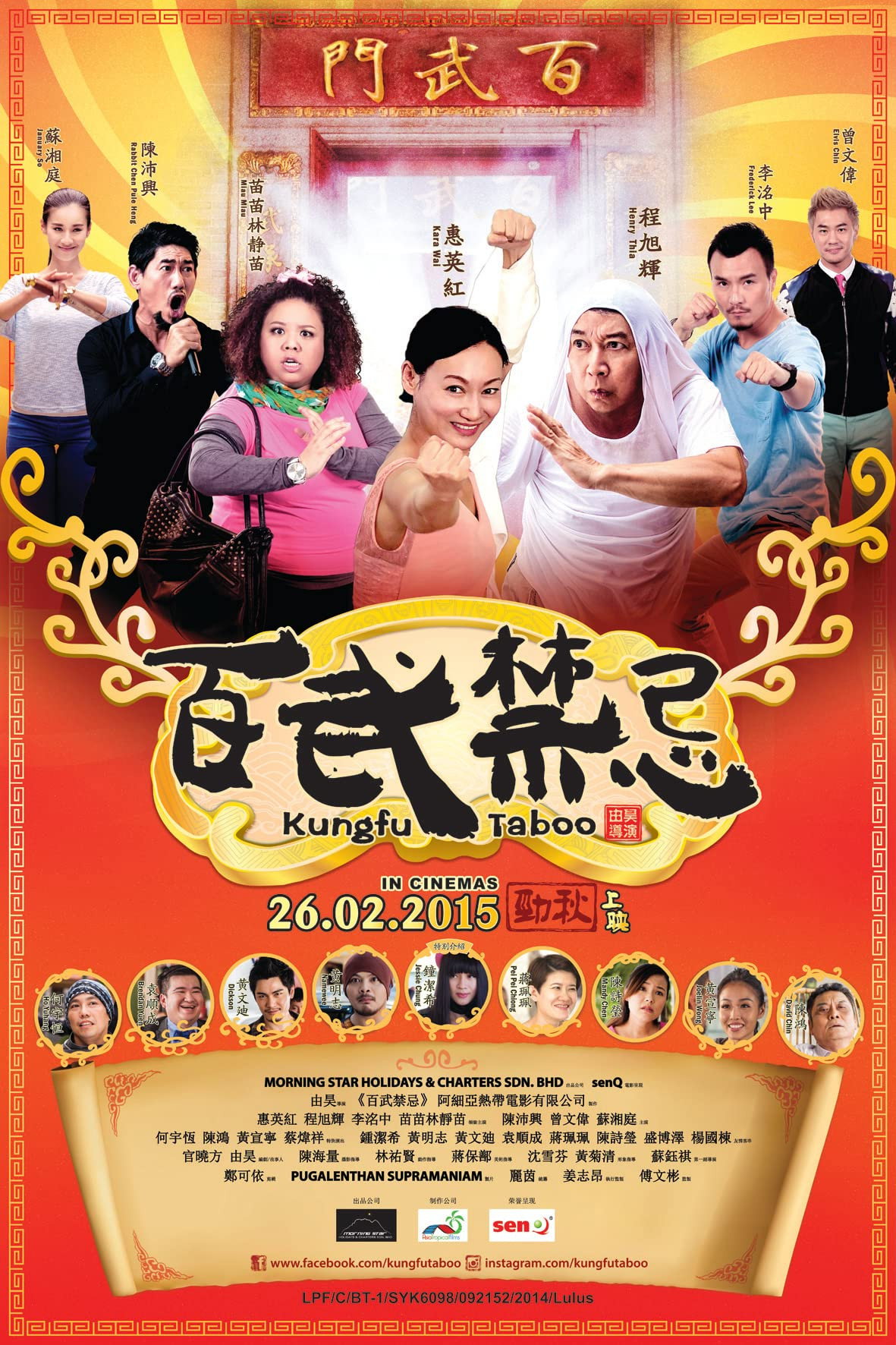 Kungfu Taboo (2015) poster