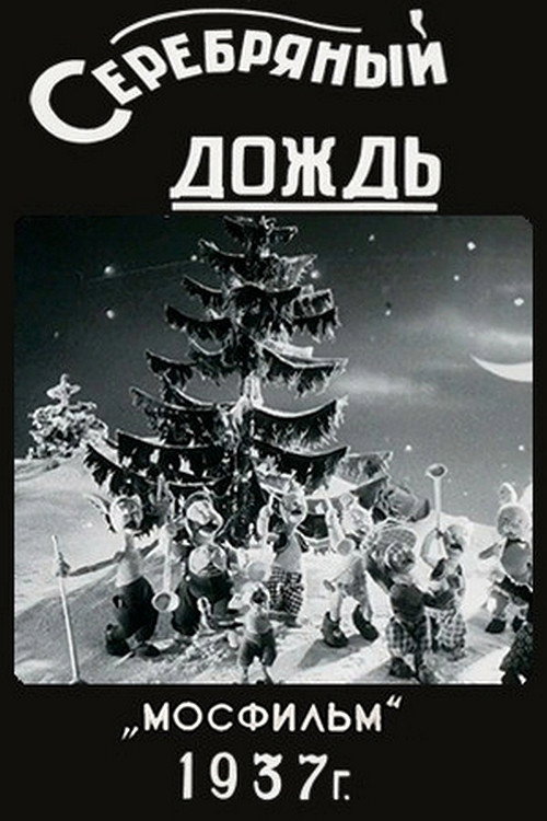Silver Tinsel (1937) poster