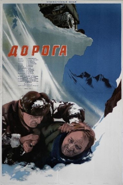 The Road (1955) poster