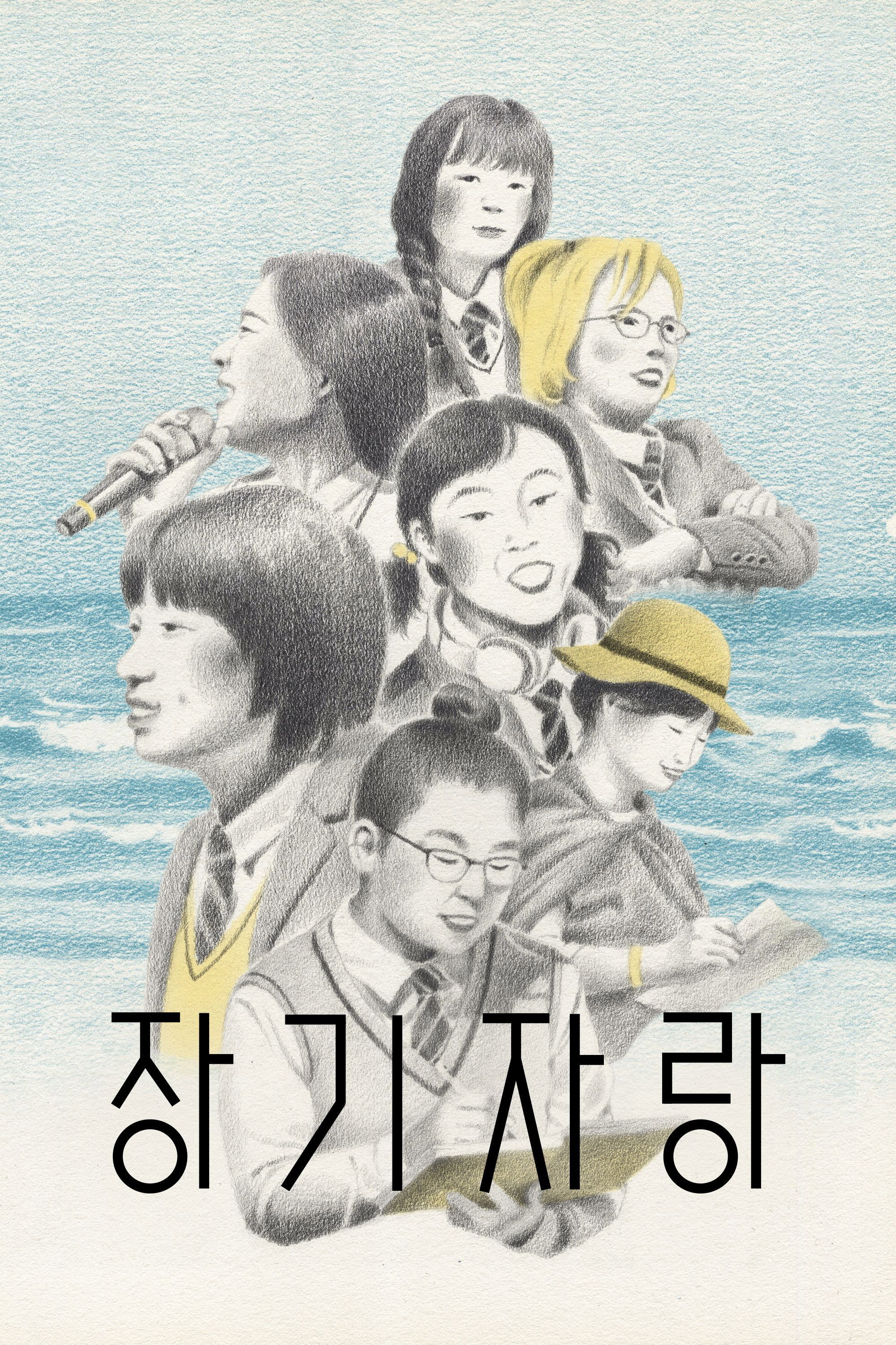 The Talent Show (2023) poster