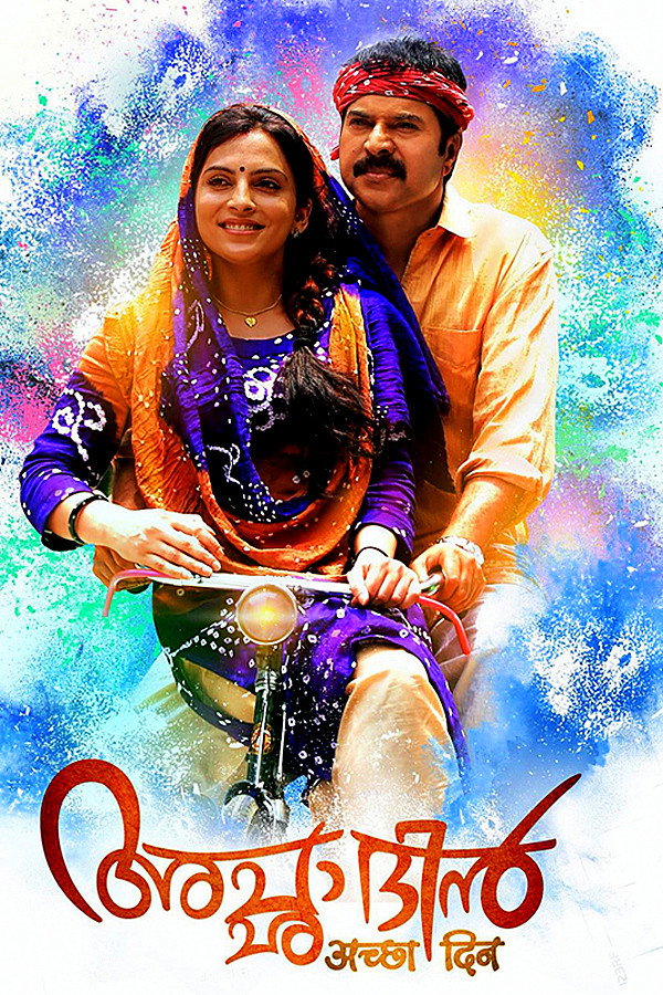 Acha Dhin (2015) poster