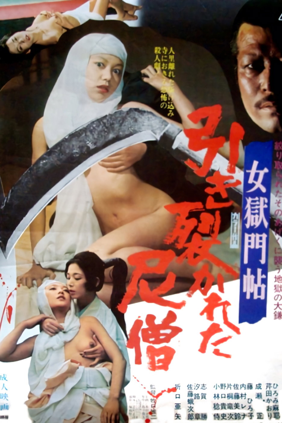 Nuns That Bite (1977) poster