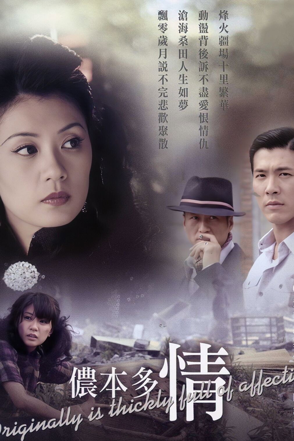 侬本多情 (2009) poster