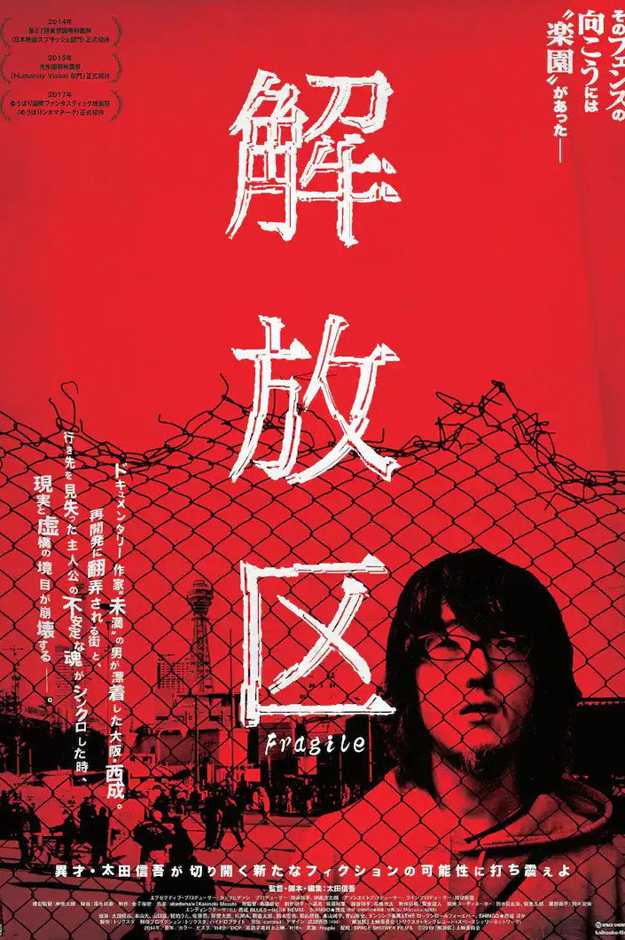 Fragile (2014) poster