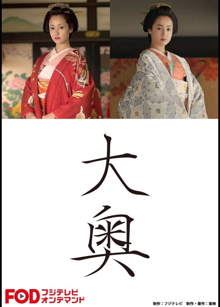 Ōoku (2016) poster