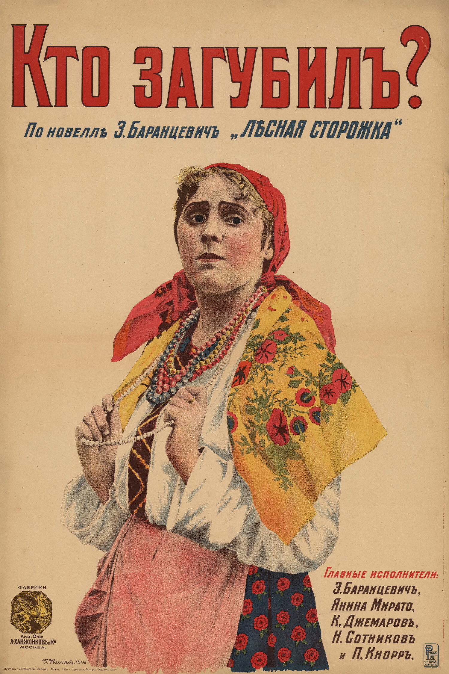 Who Ruined This Life? (1916) poster