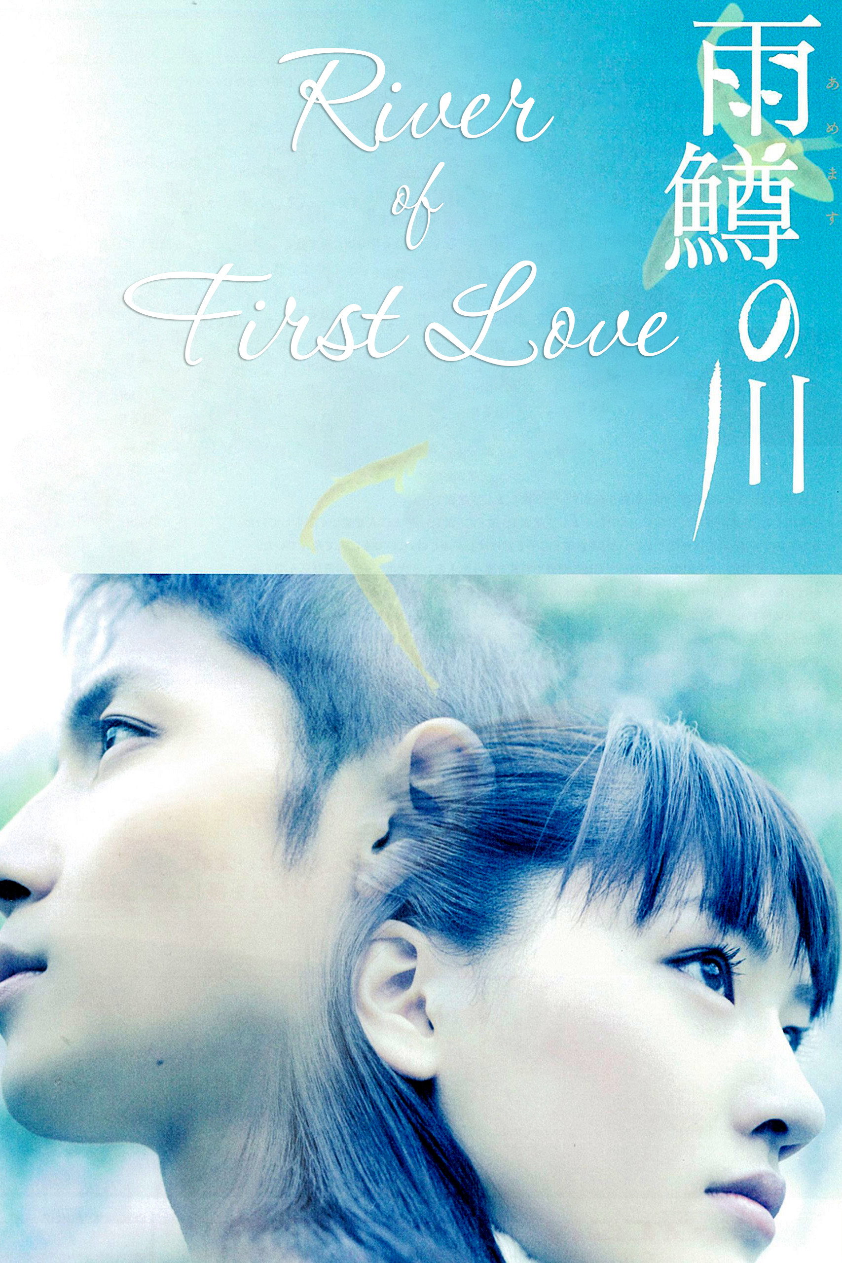 River of First Love (2004) poster