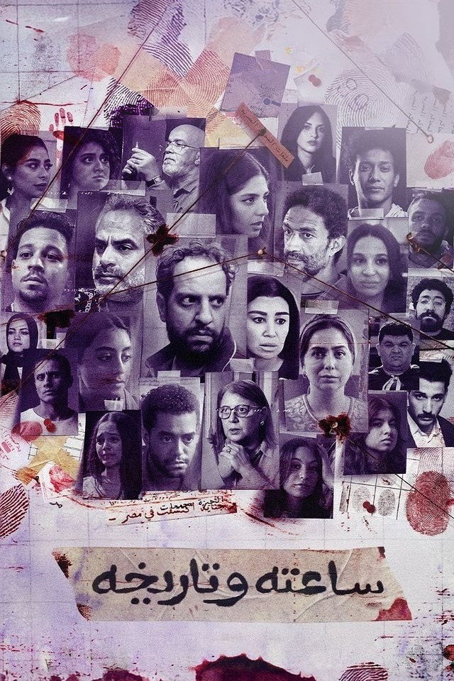 His Time and Date (2024) poster
