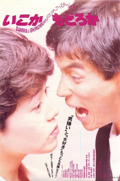Stay or go? (1988) poster