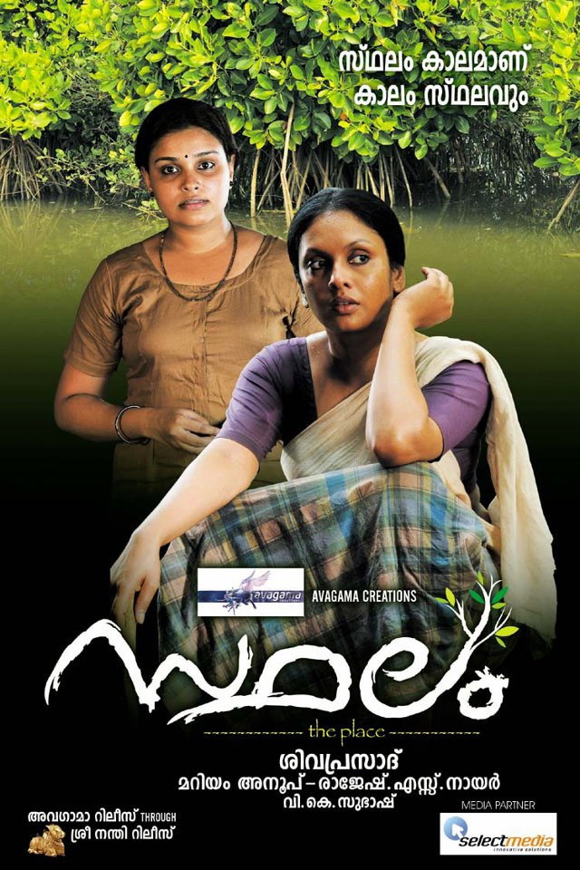 Sthalam (2012) poster