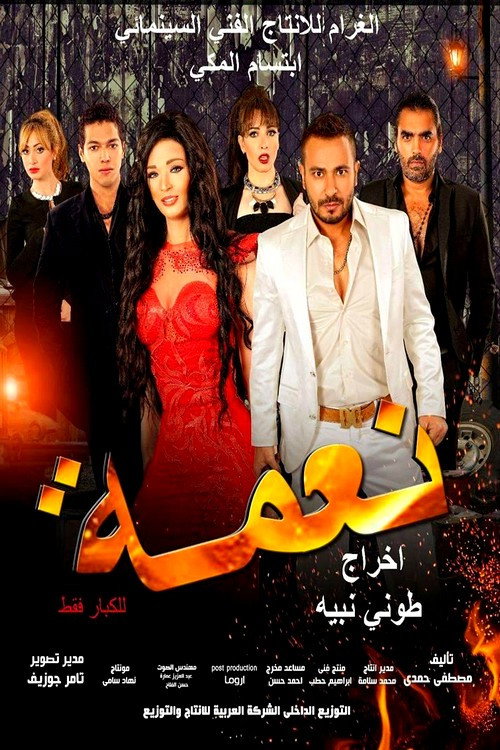 Nema (2016) poster