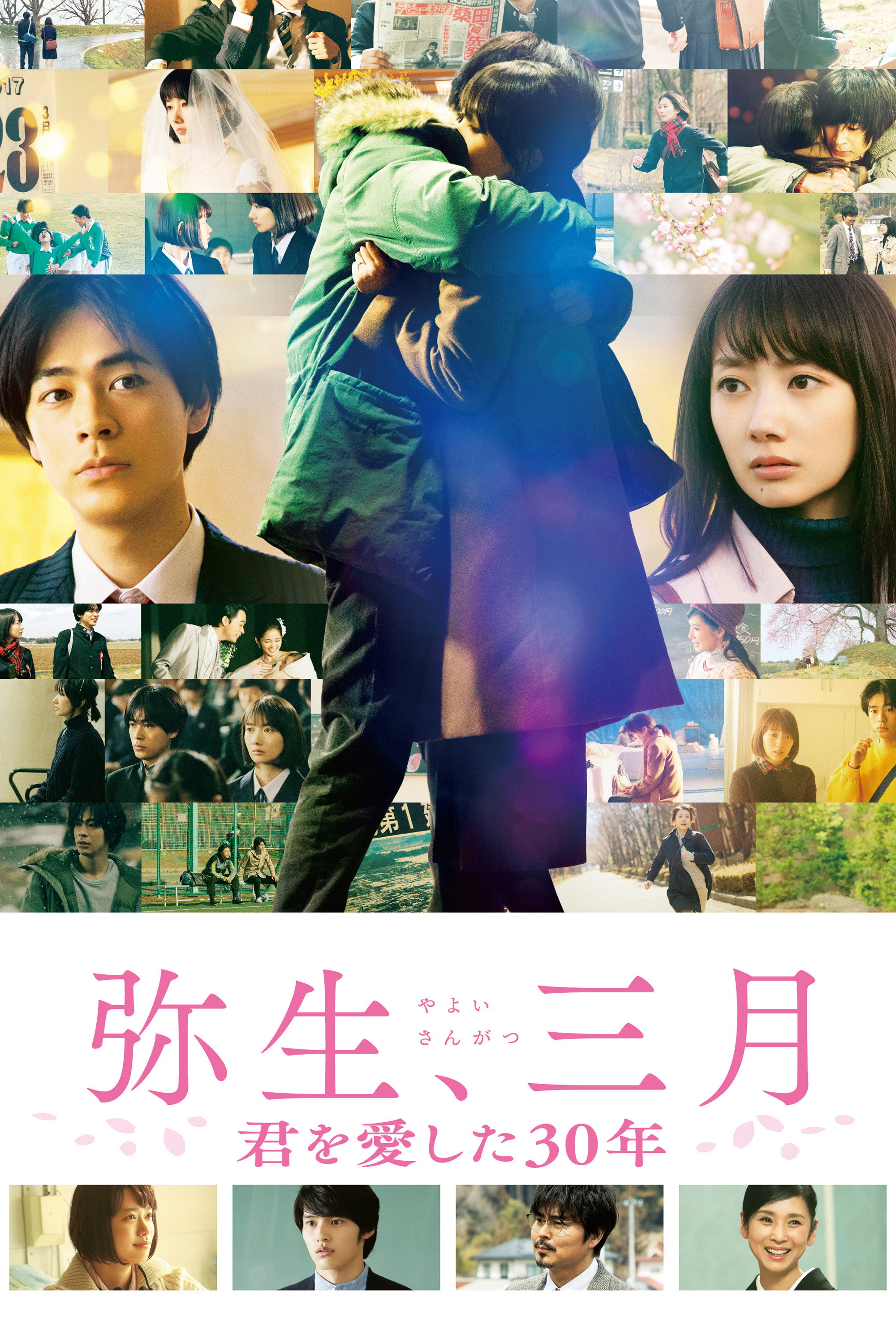 Yayoi, March: 30 Years That I Loved You (2020) poster