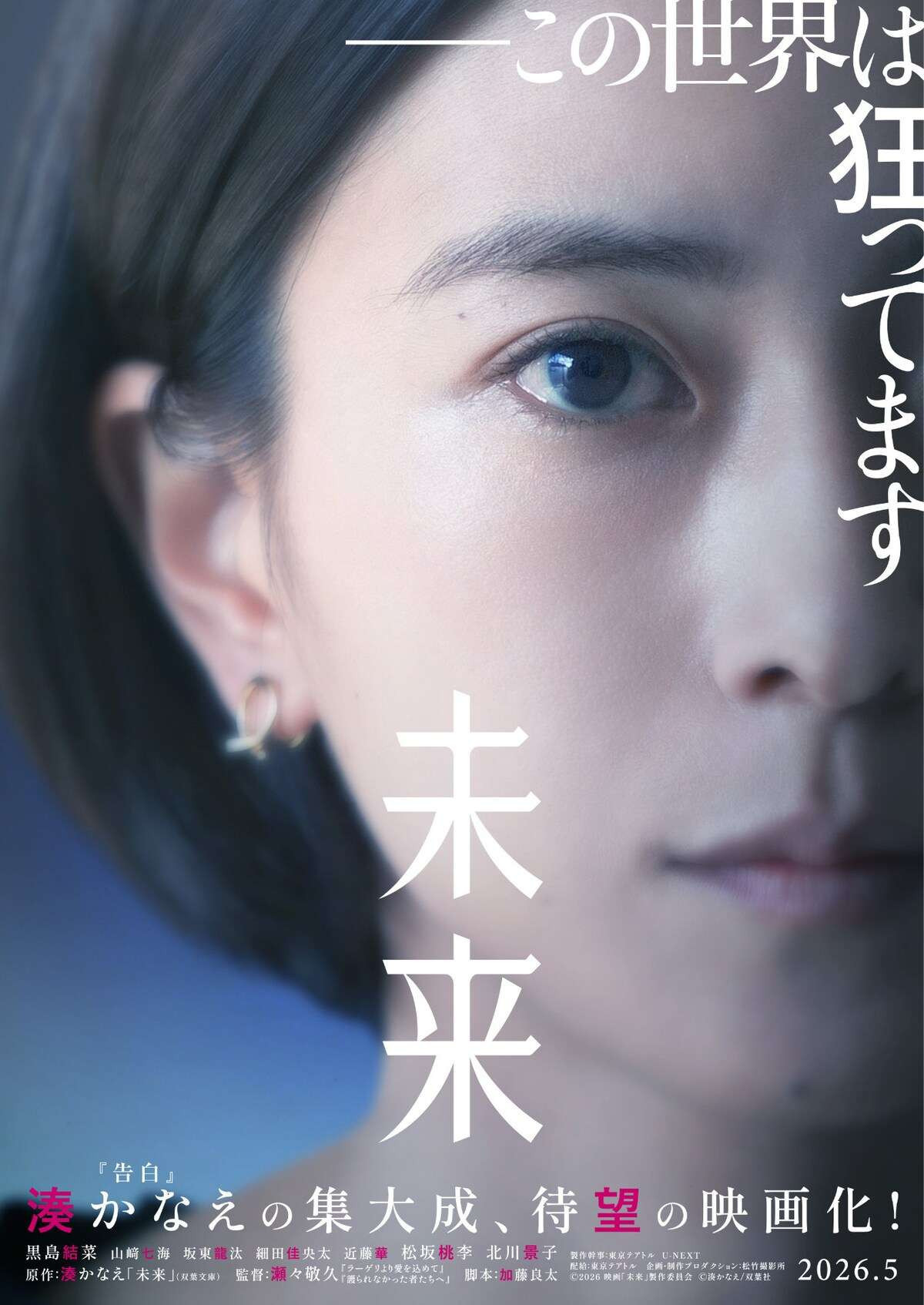 Cry Out (2026) poster