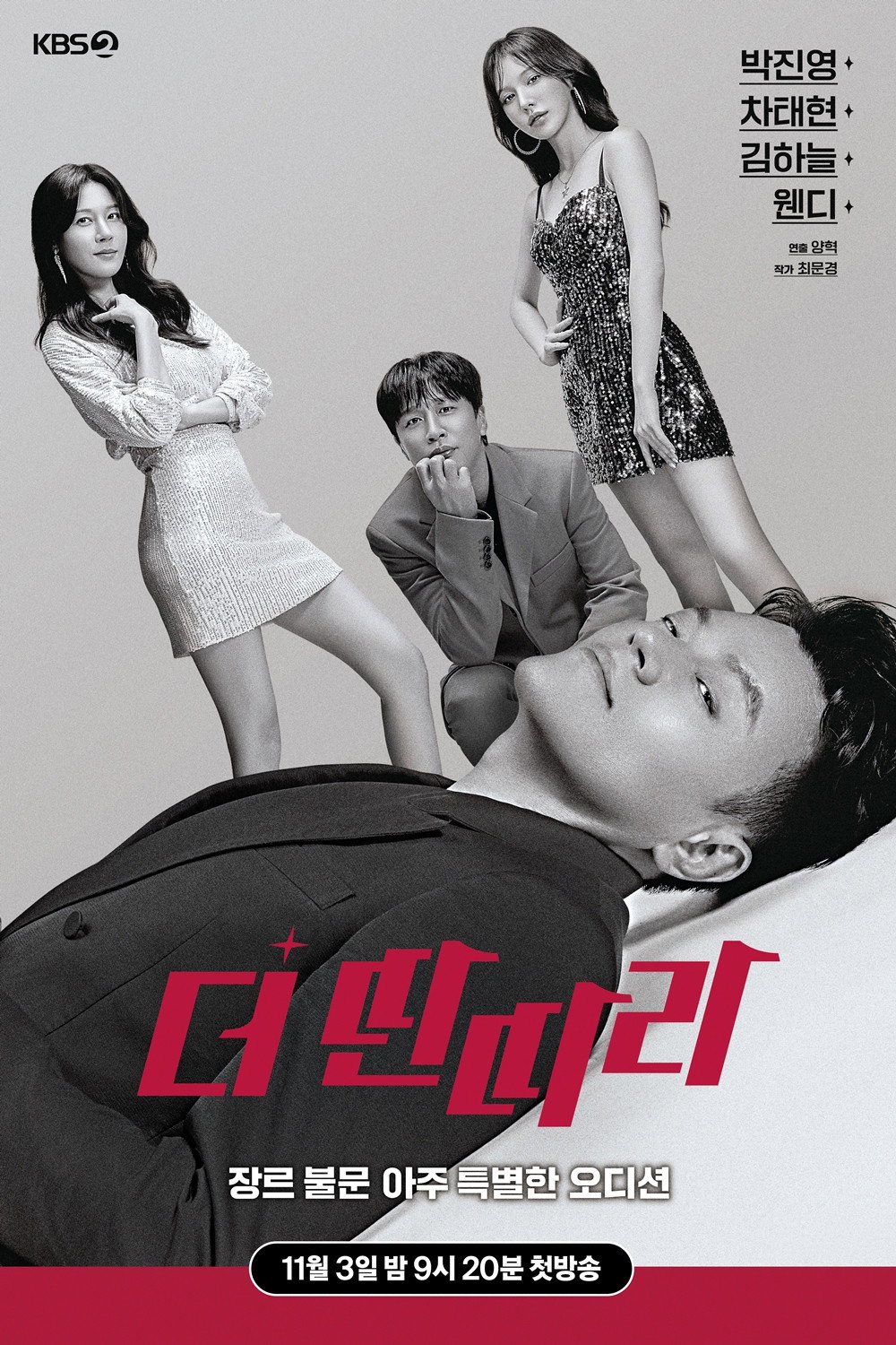 더 딴따라 (2024) poster