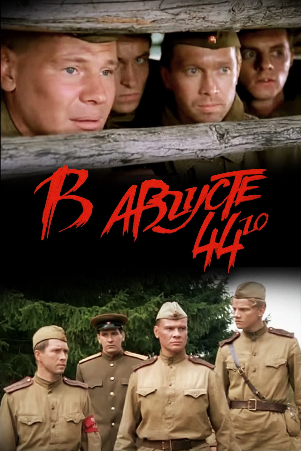 In August of 1944 (2001) poster