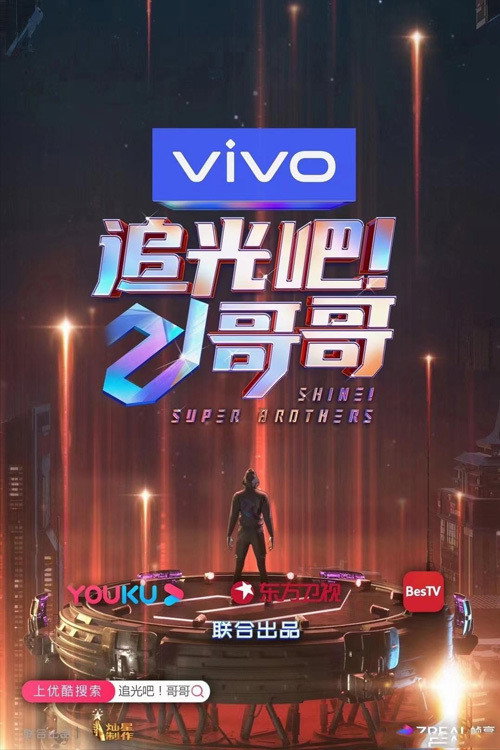 Shine! Super Brothers (2020) poster