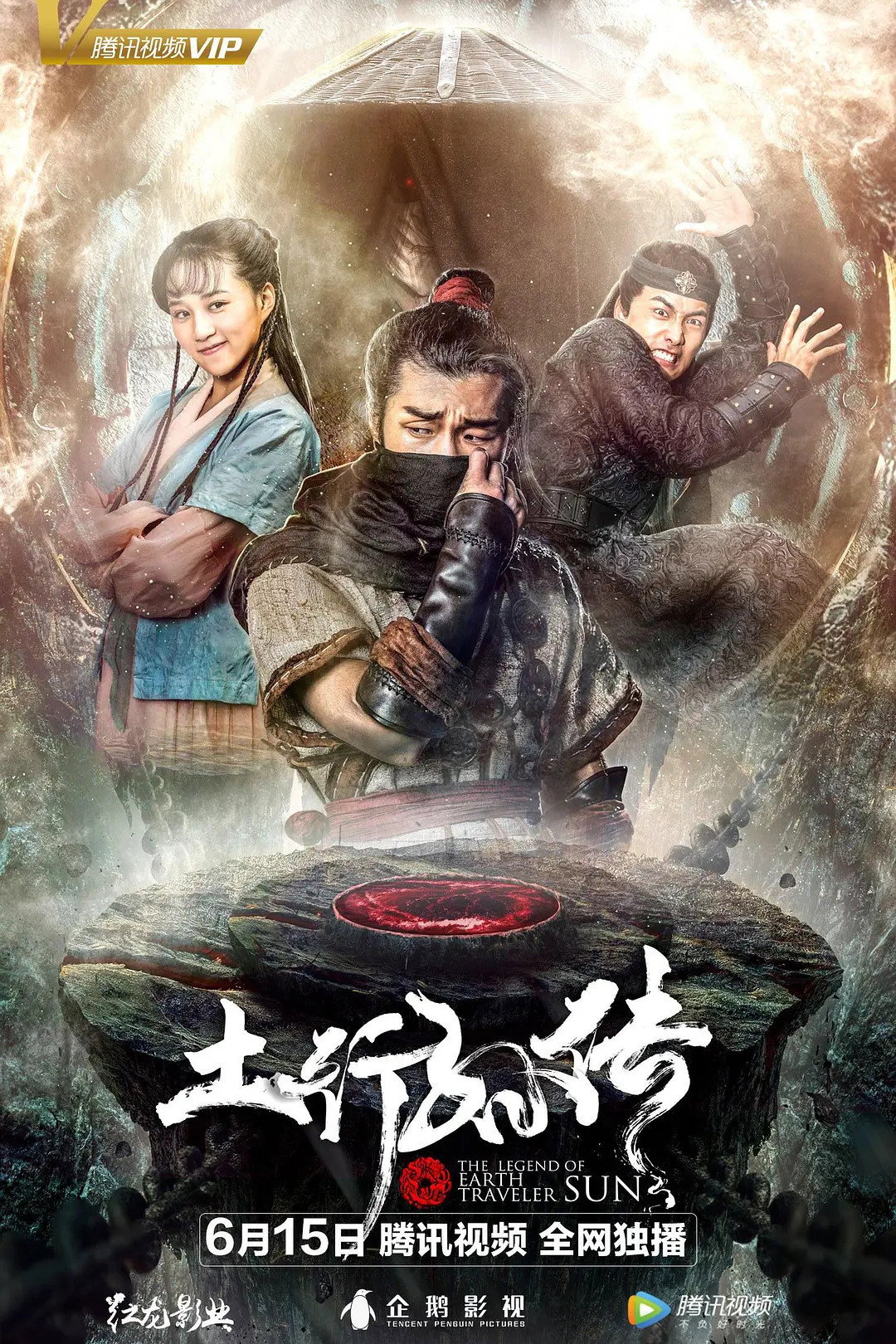 The Legend of Earth Traveler Sun (2018) poster