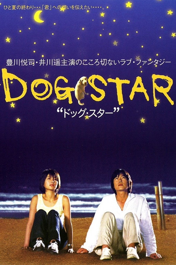 Dog Star (2002) poster