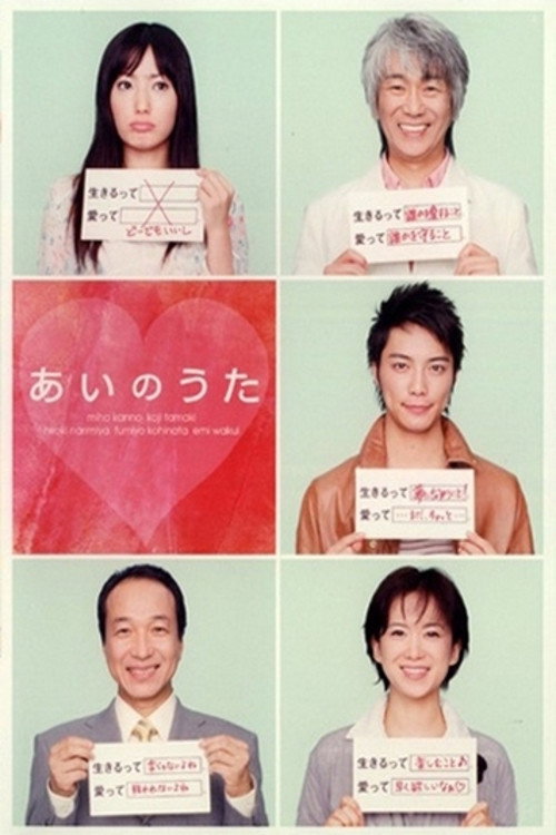 Love Song (2005) poster