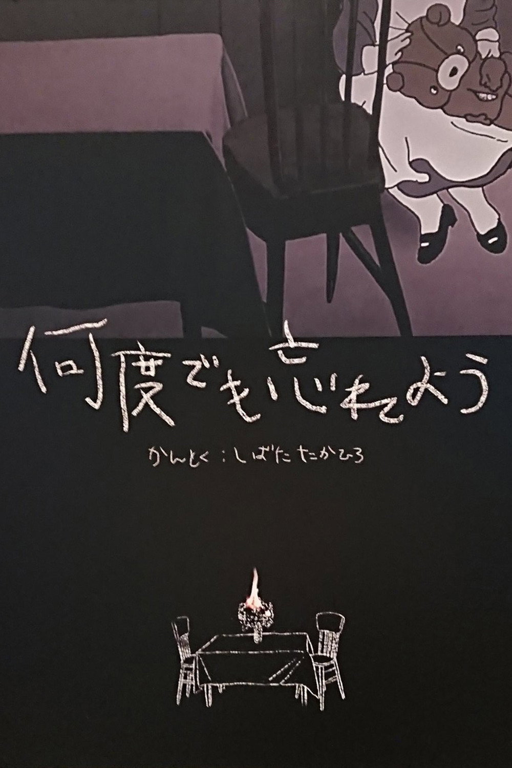 Keep Forgetting (2019) poster