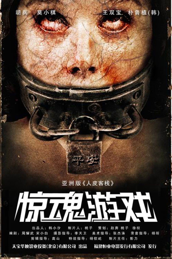 Harpoon (2012) poster
