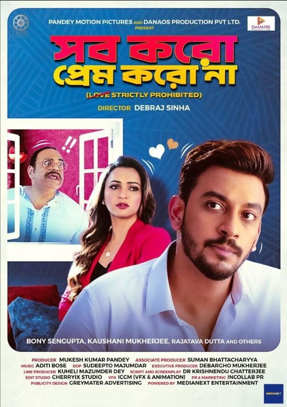 Sob Koro Prem Koro Na (2023) poster