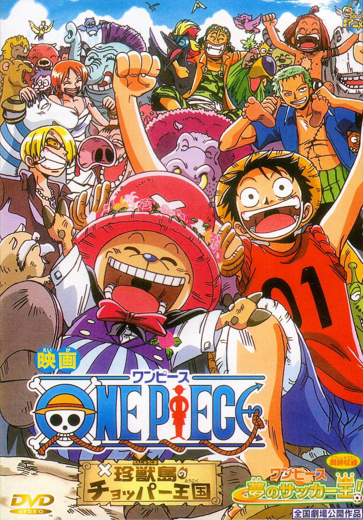 One Piece: Dream Soccer King! (2002) poster
