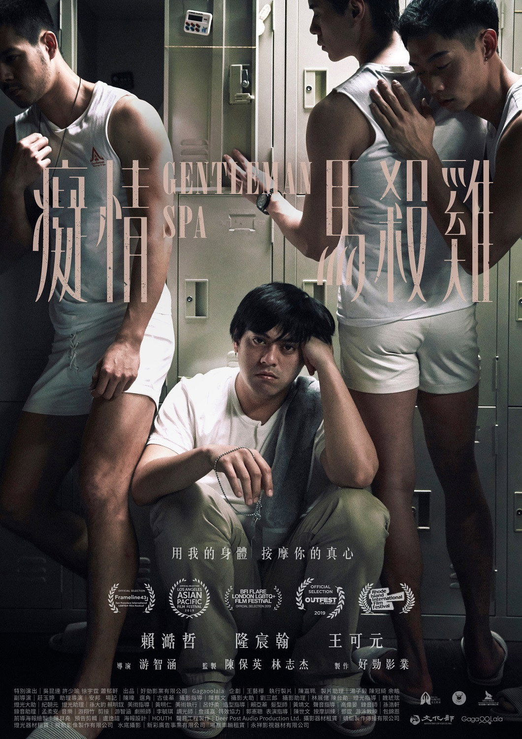 Gentleman Spa (2019) poster