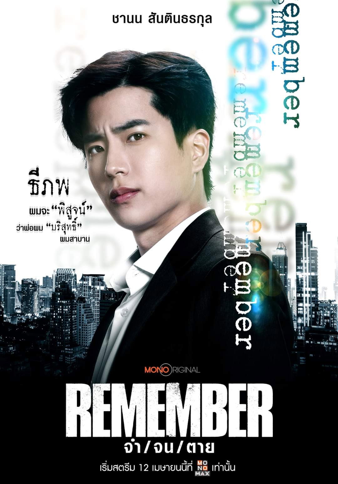 Remember (2024) poster