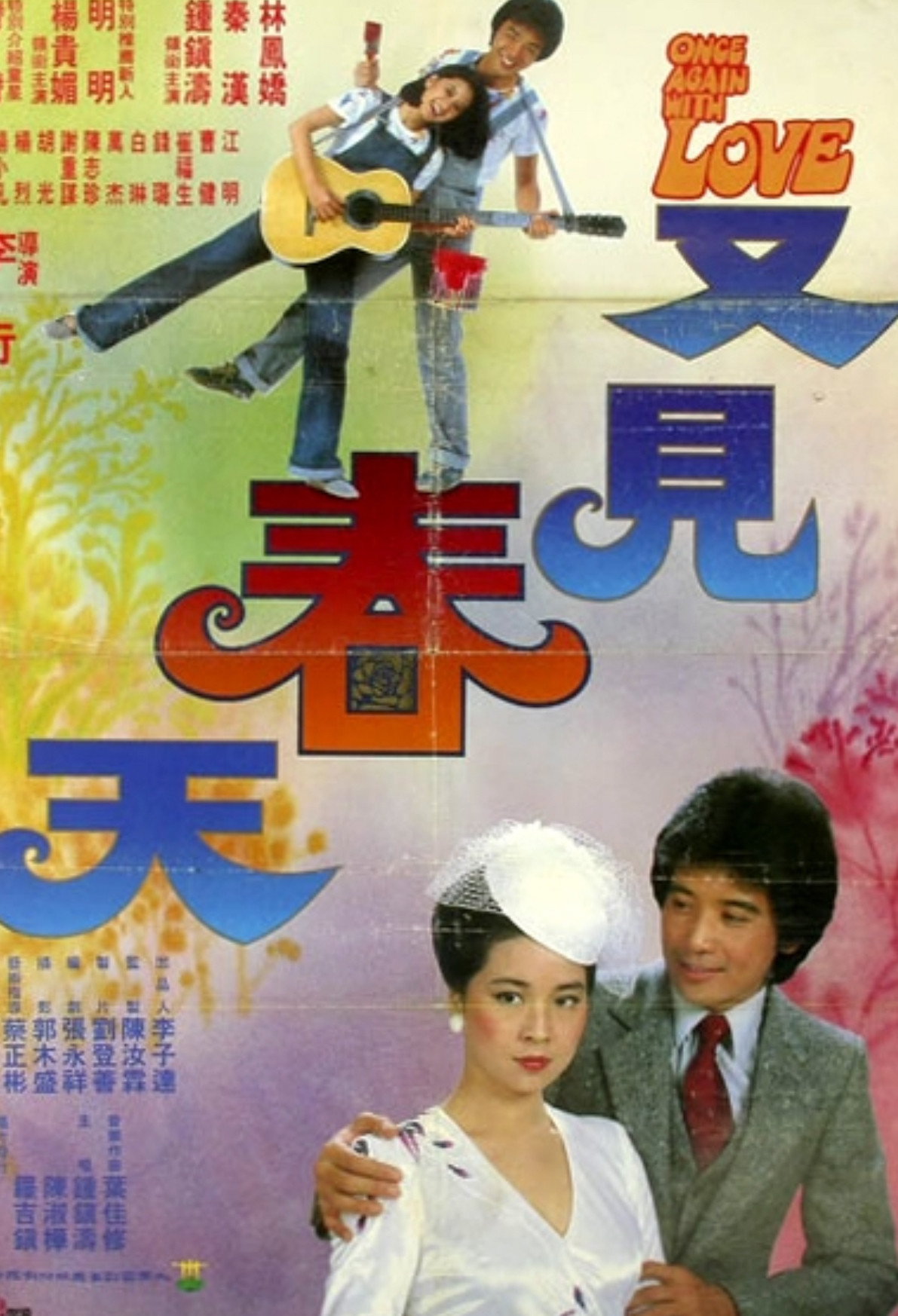 Another Spring (1980) poster