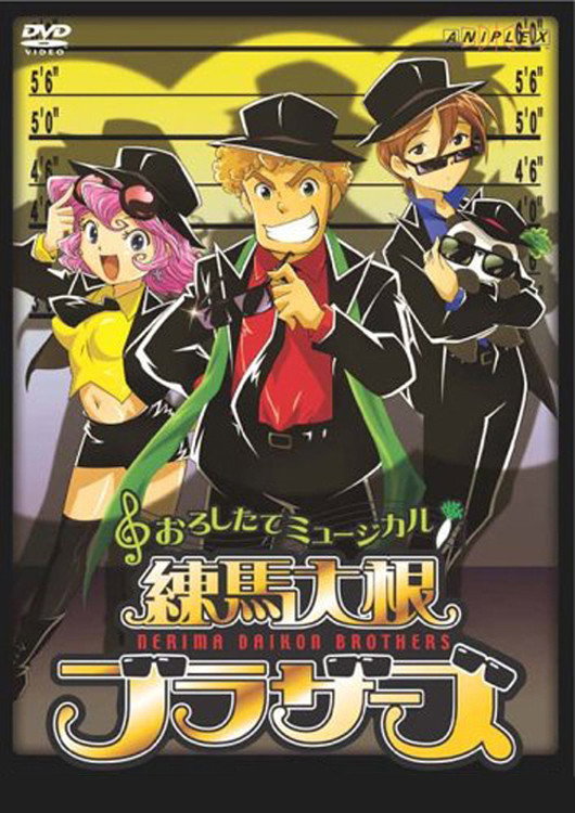 Nerima Daikon Brothers (2006) poster