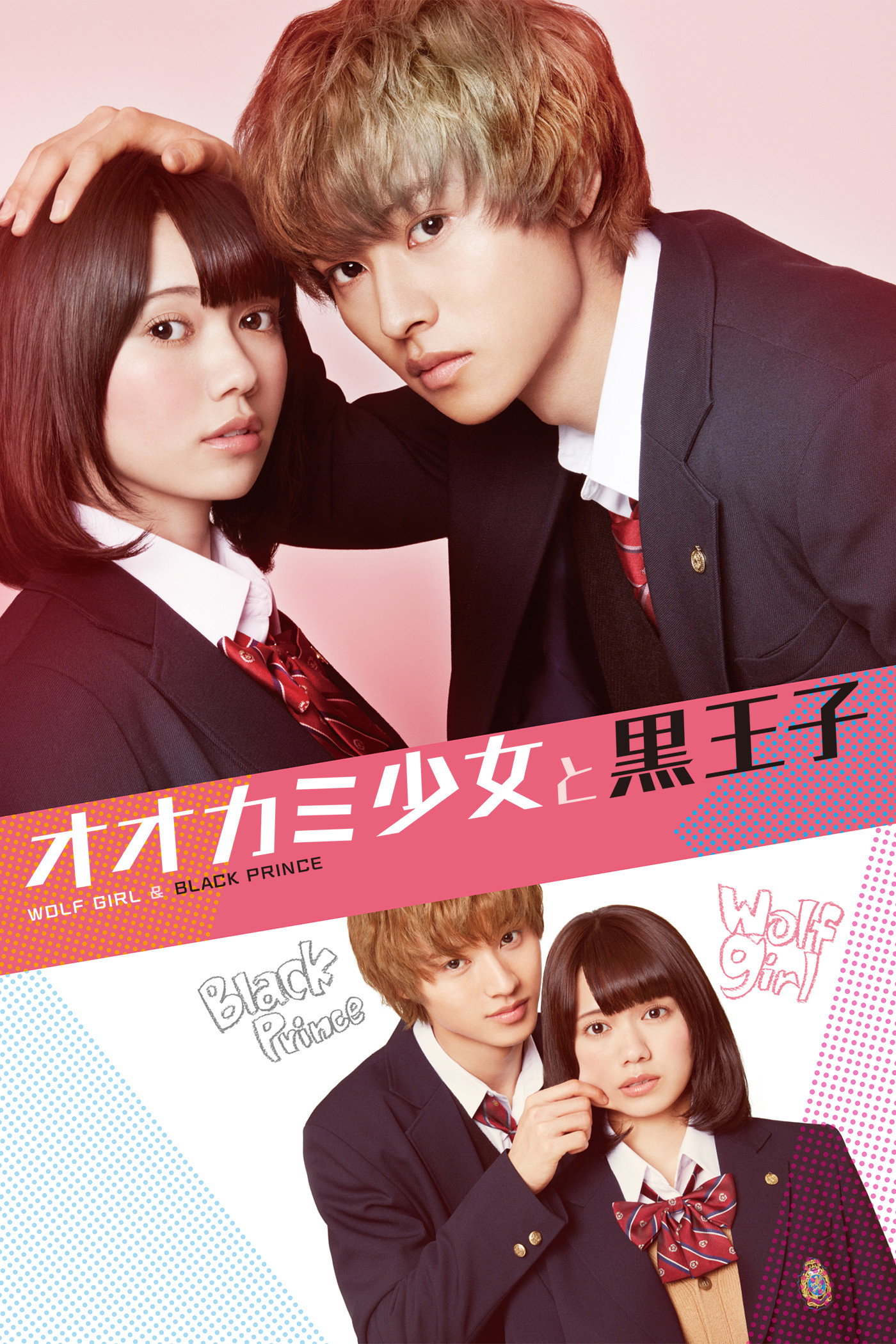 Wolf Girl and Black Prince (2016) poster