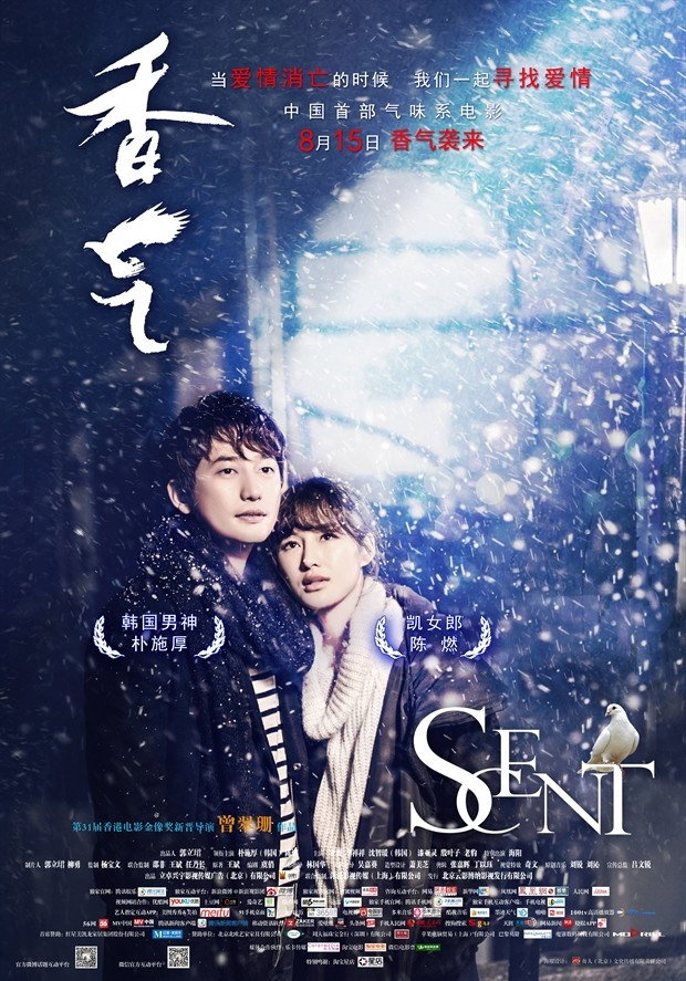 Scent (2014) poster