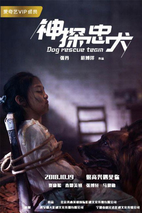 Dog Rescue Team (2018) poster