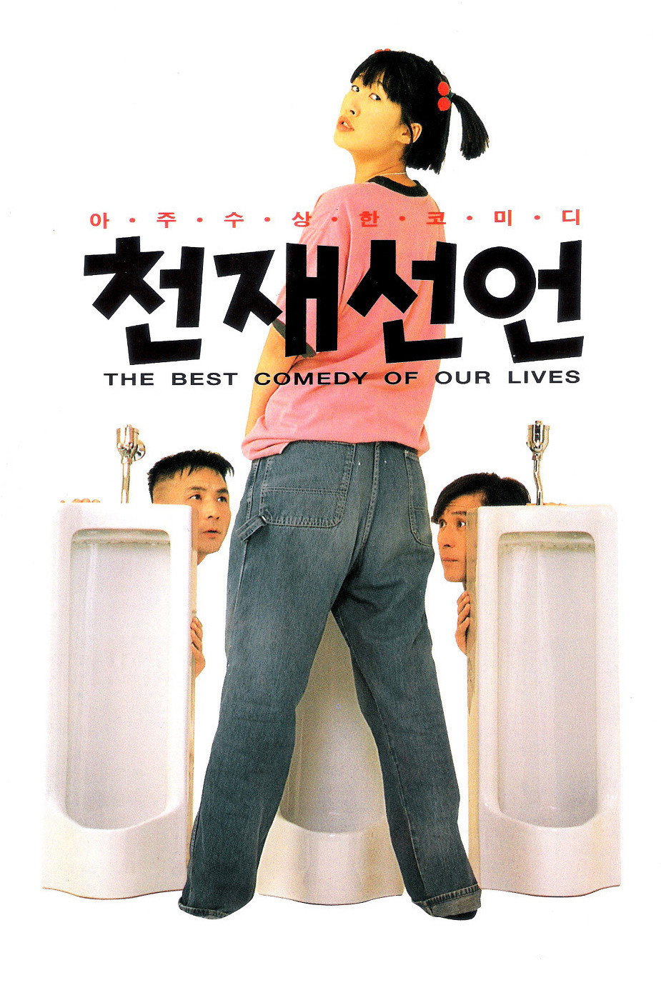 Declaration of Genius (1995) poster