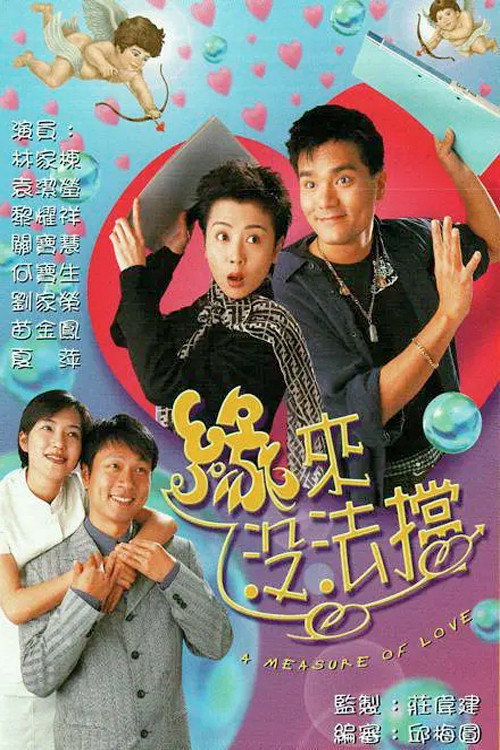 A Measure of Love (1998) poster