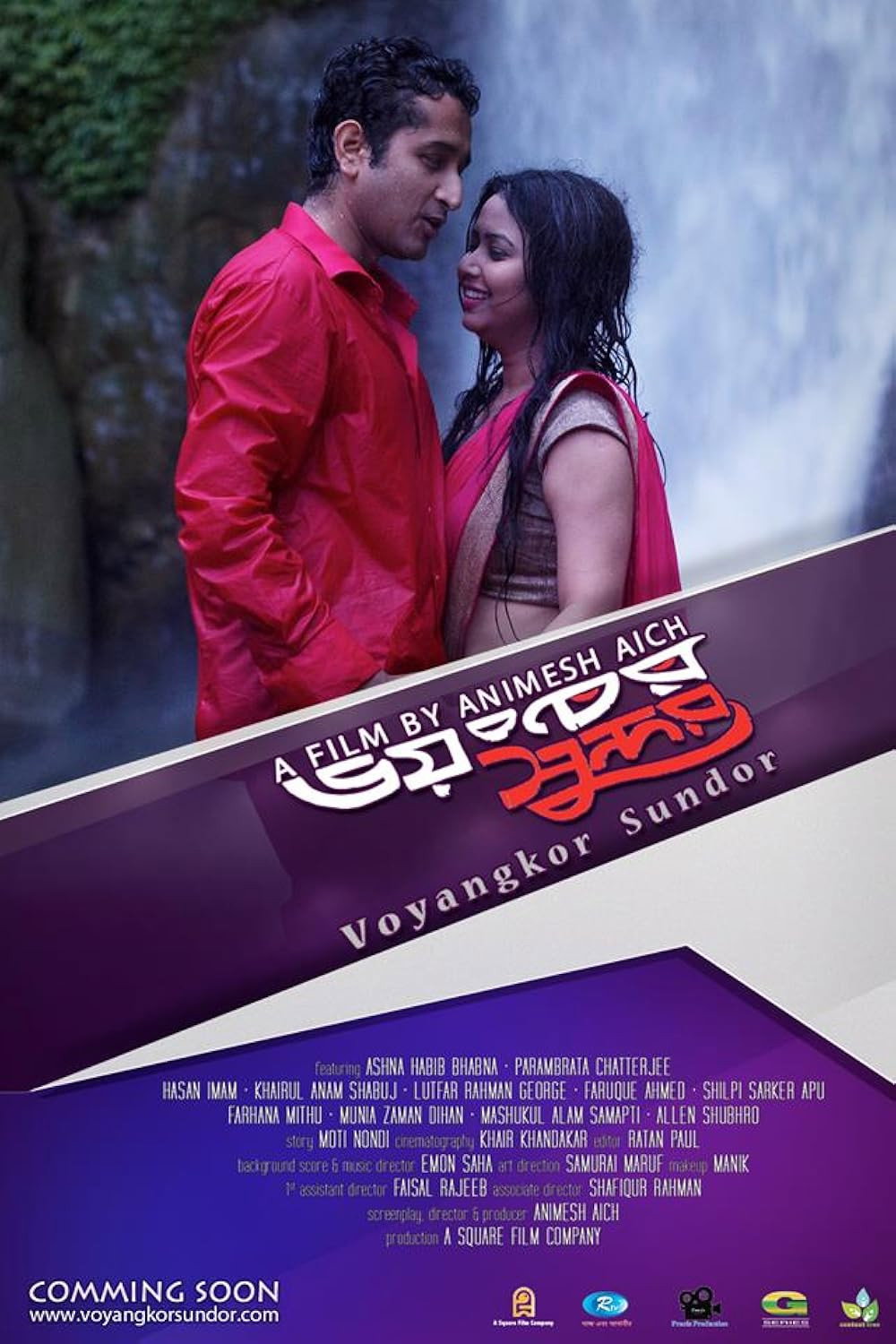 Bhoyongkor Shundor (2017) poster