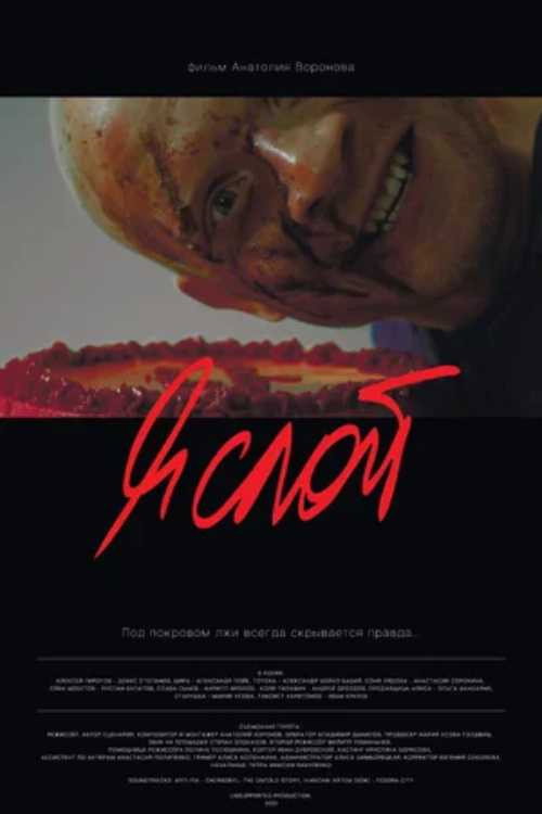 I'm a Layer (2021) poster
