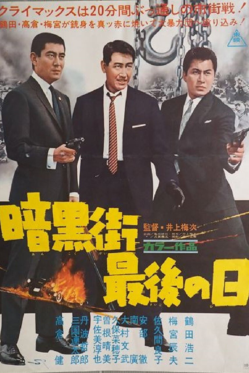 Hell's Kitchen (1962) poster