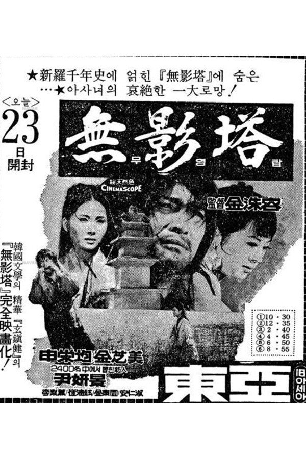 Pagoda of No Shadow (1970) poster