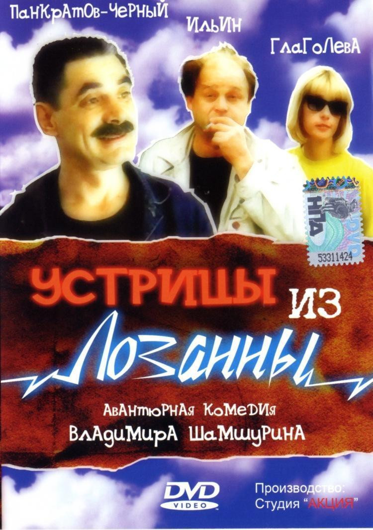Oysters from Lausanne (1992) poster