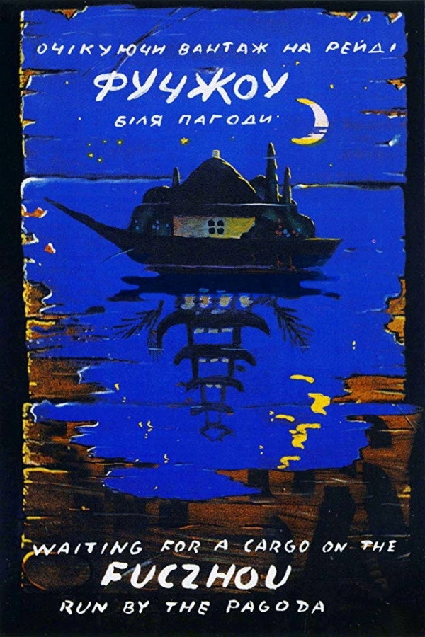 Fuchzhou (1993) poster