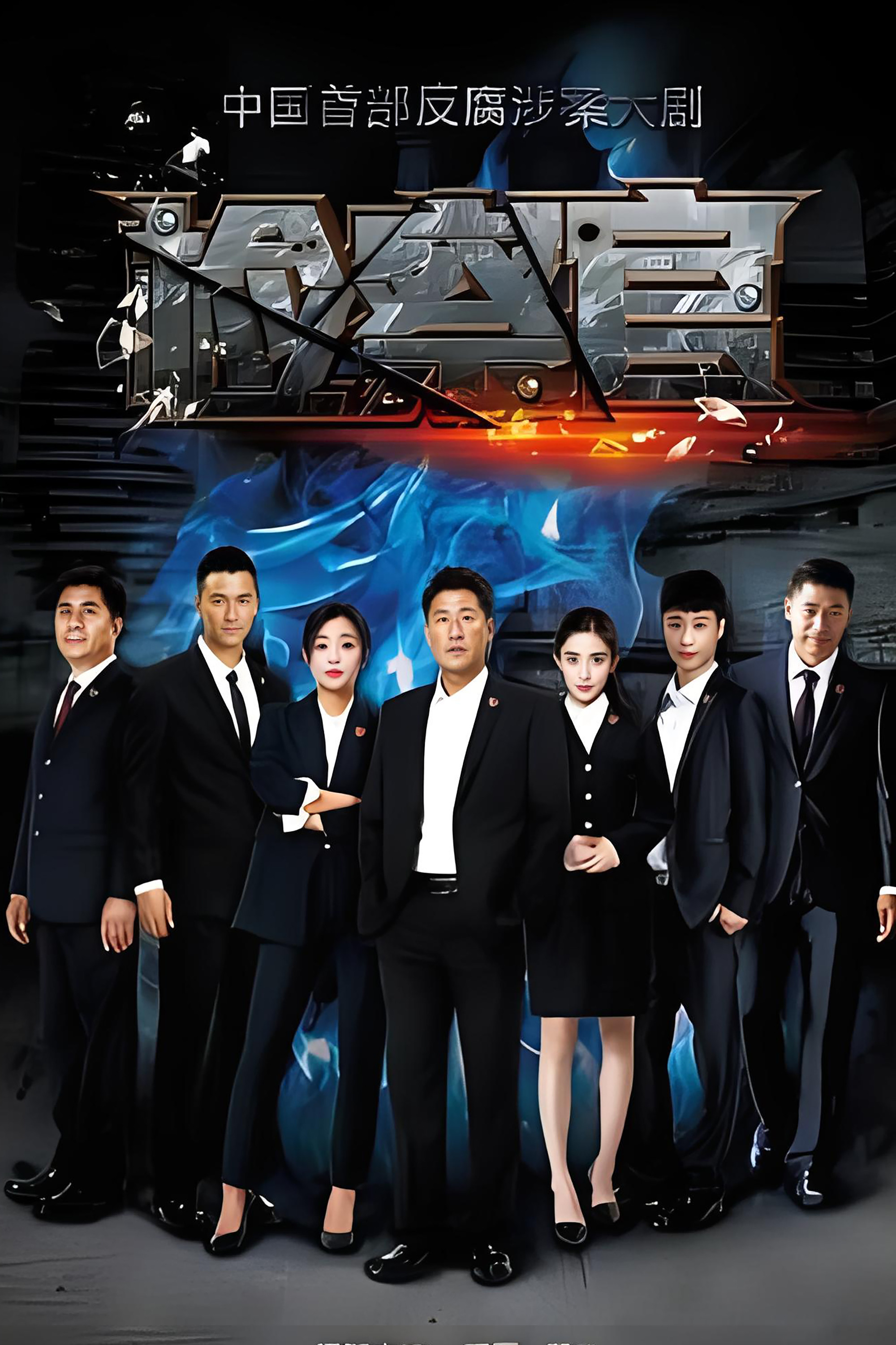 People's Prosecutor (2016) poster