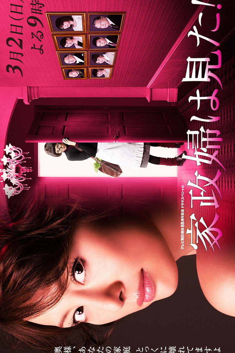 Housekeeper the Peeper (2014) poster