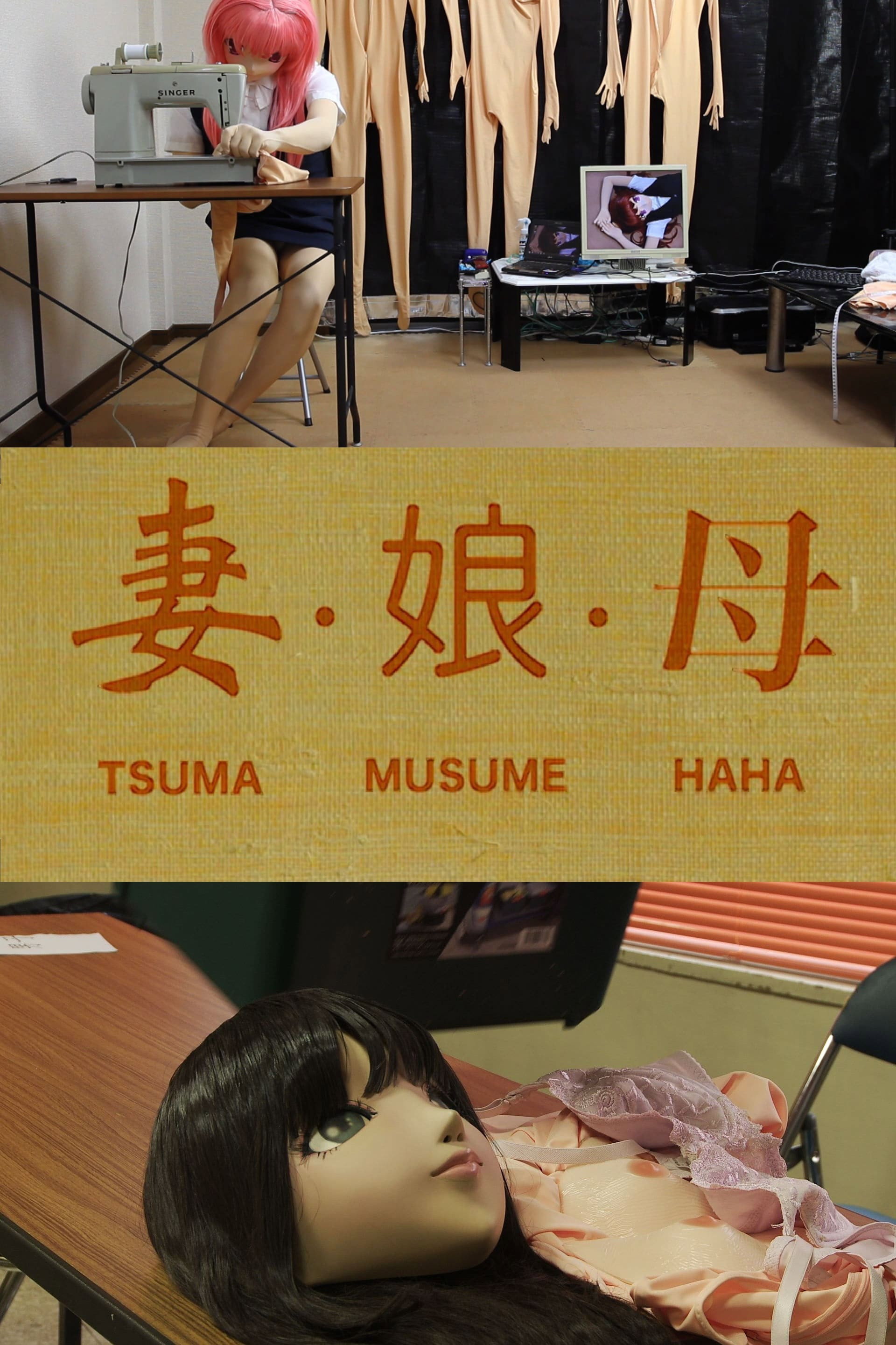 Tsuma Musume Haha (2019) poster